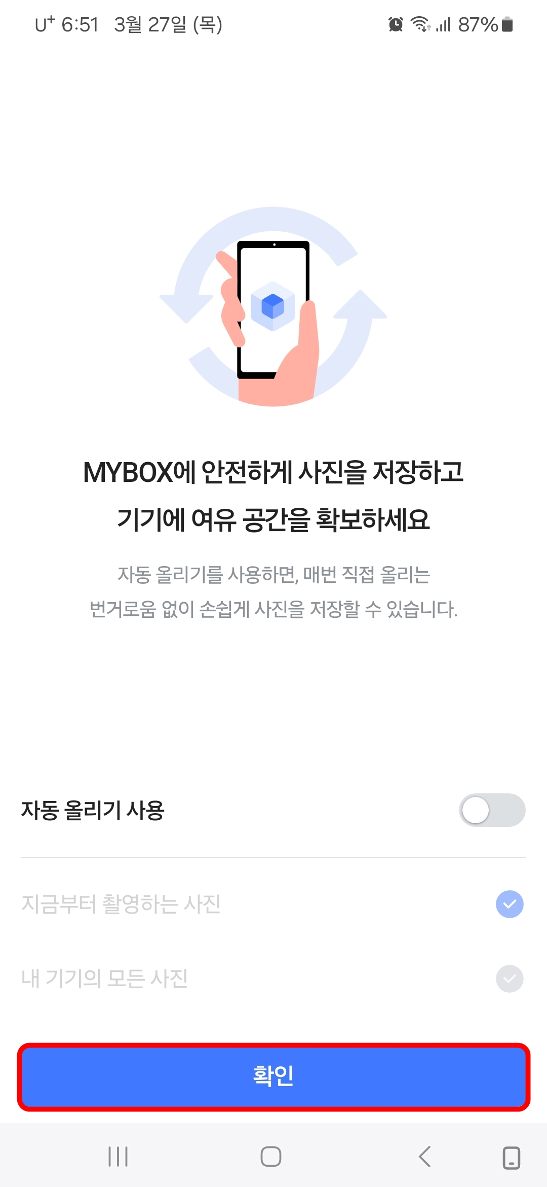 자동올리기