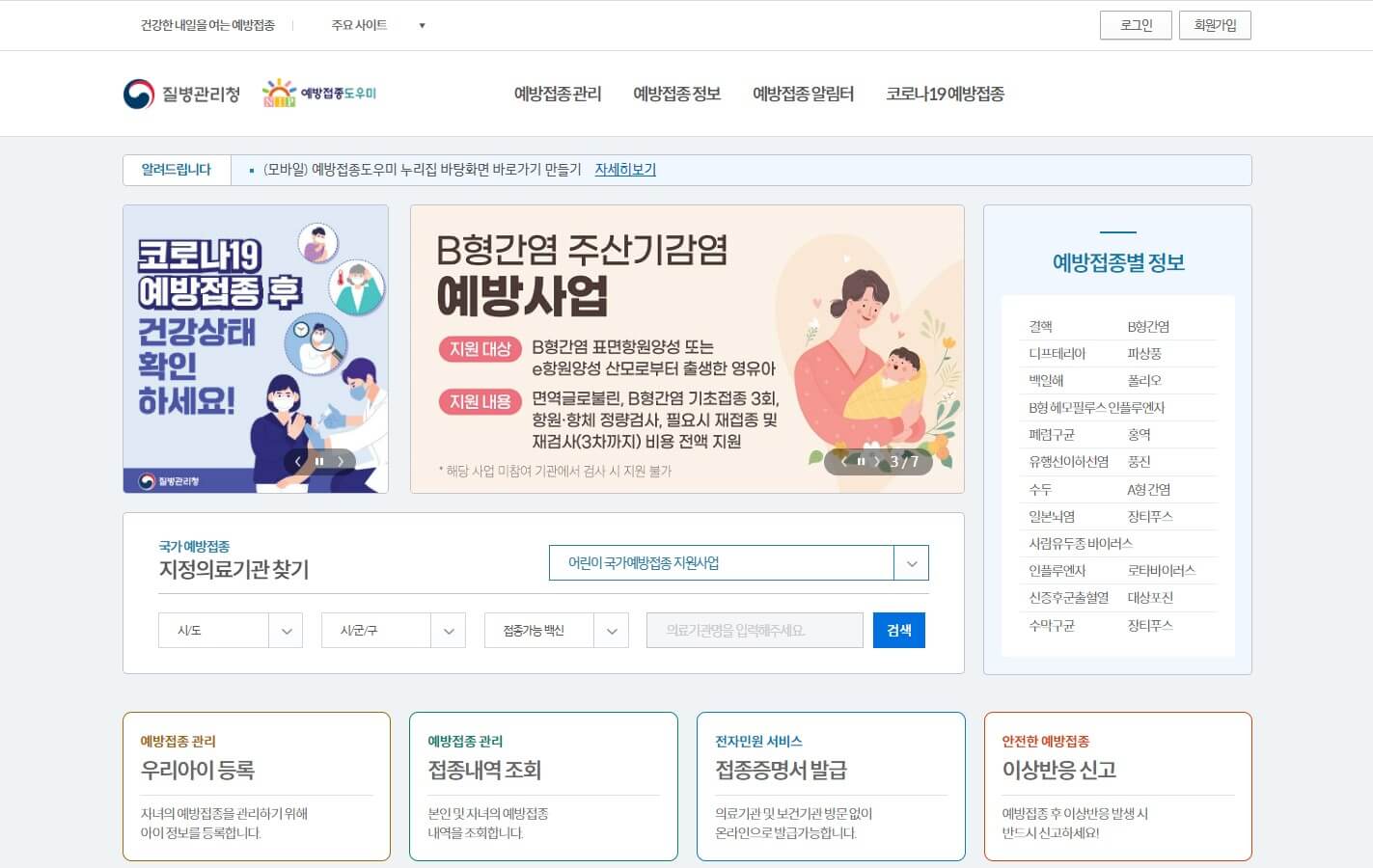 예방접종 증명서