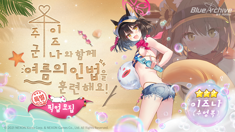 블루아카이브 이즈나 수영복 섬네일