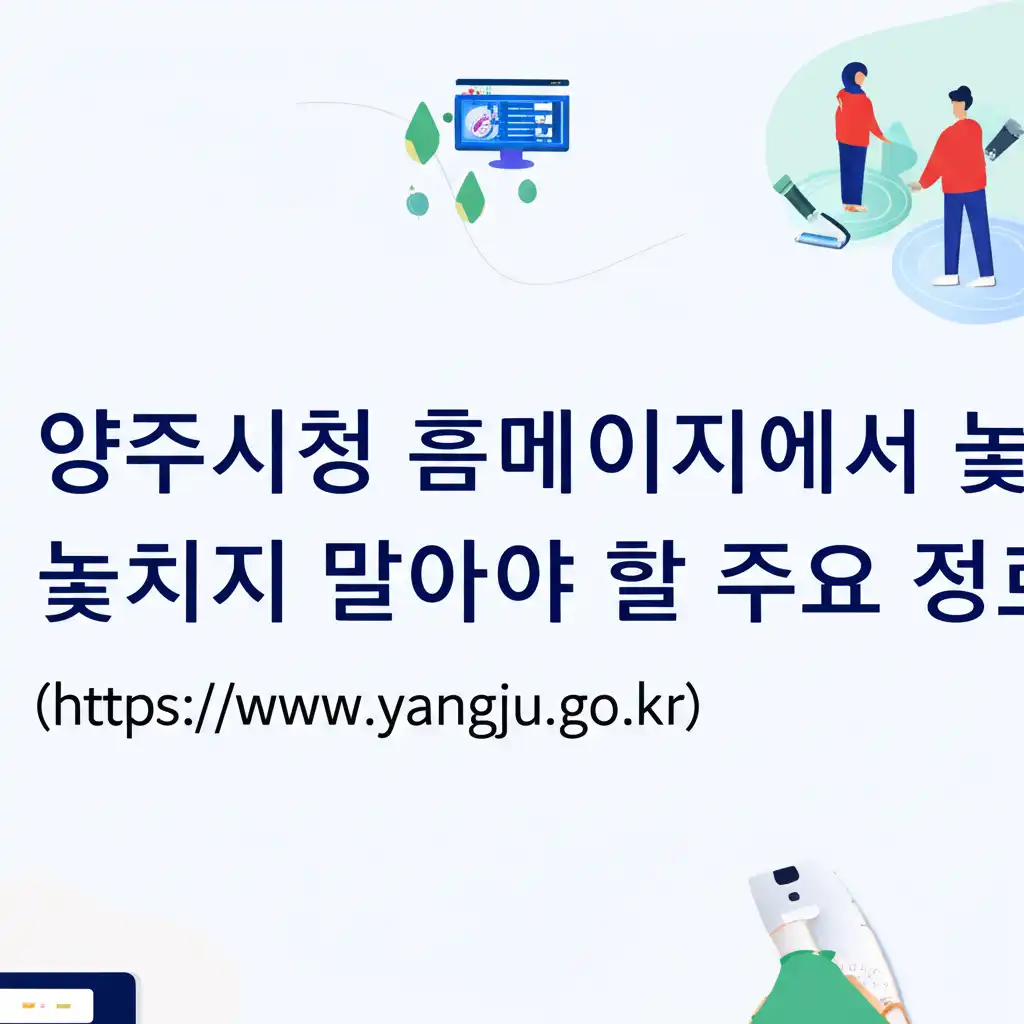 양주시청홈페이지바로가기(https__www.yangju.go.kr)_key-information