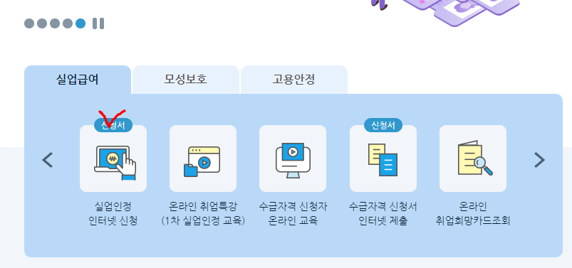 실업인정 인터넷 신청