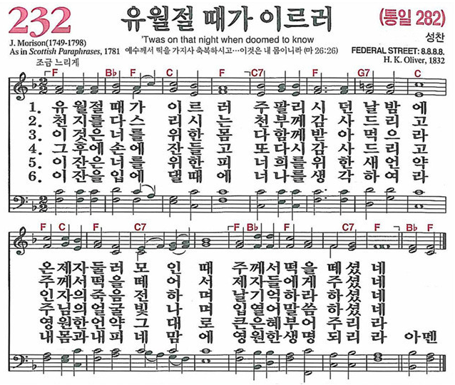 찬송가 232장 유월절 때가 이르러