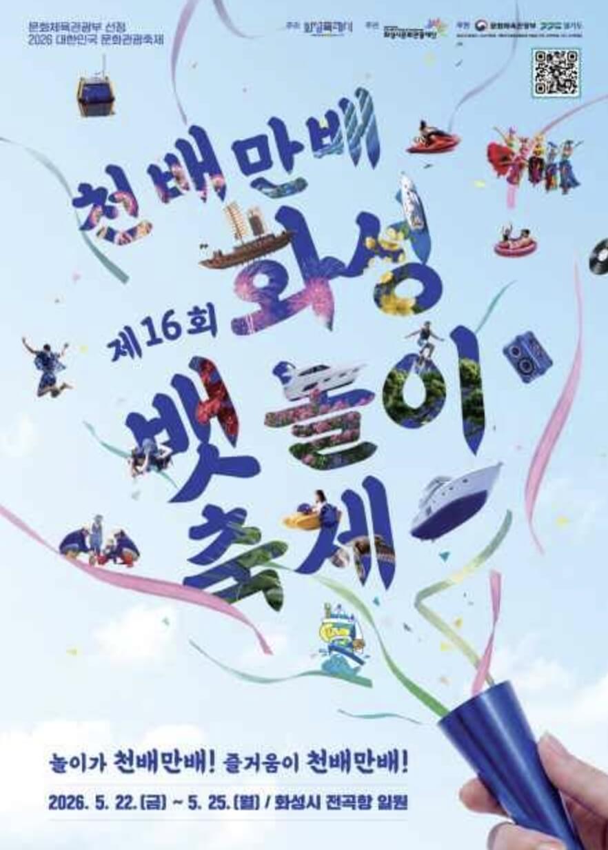 화성 뱃놀이 축제 일정&amp;#44; 먹거리 총정리