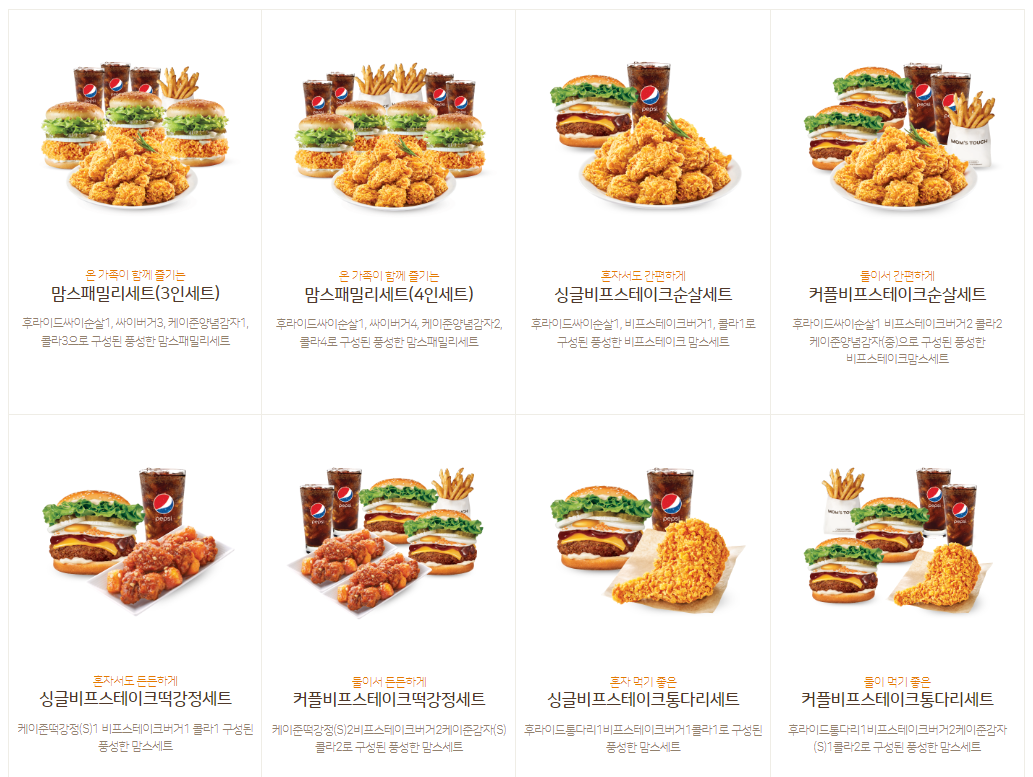 맘스터치세트메뉴