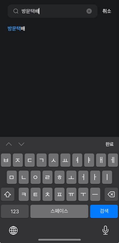 카카오톡 택배예약 하는방법