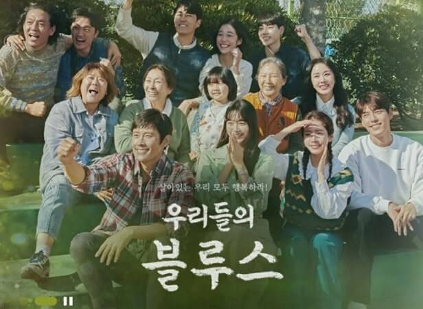 최신 로맨스 명작: 우리들의 블루스