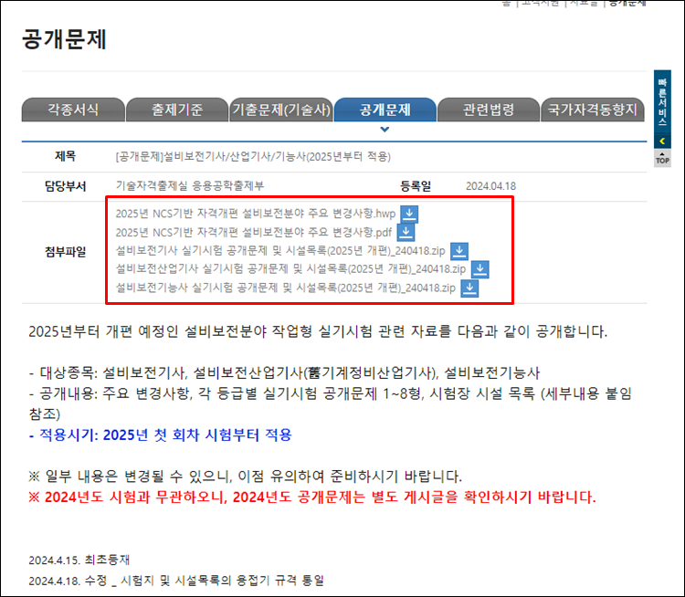 설비보전기사-기출문제