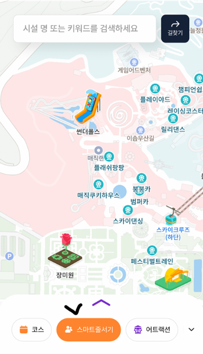 에버랜드 스마트줄서기