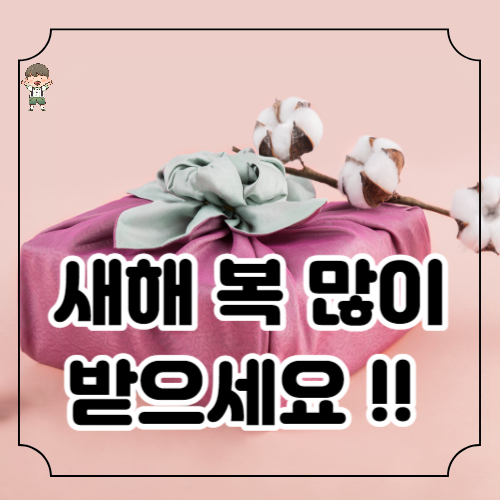 설날의 유래 의미 의례 놀이 전통음식 중요성