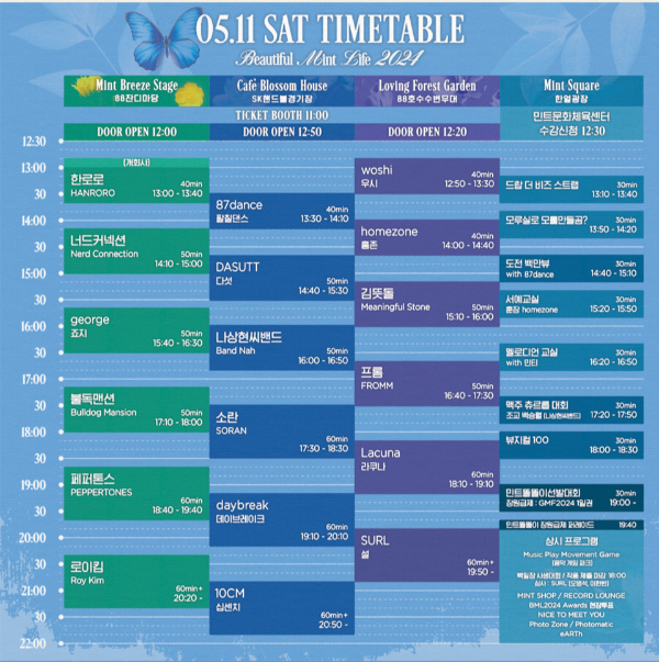 2024 뷰민라 토요일 타임테이블