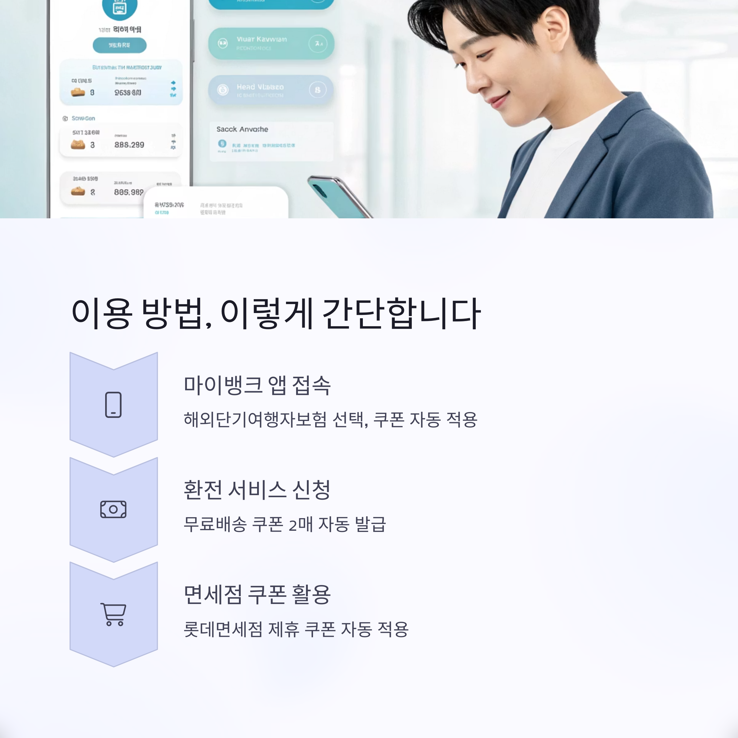 이용 방법, 이렇게 간단합니다