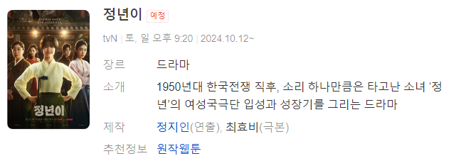 정년이 드라마 방송정보 캡쳐 이미지