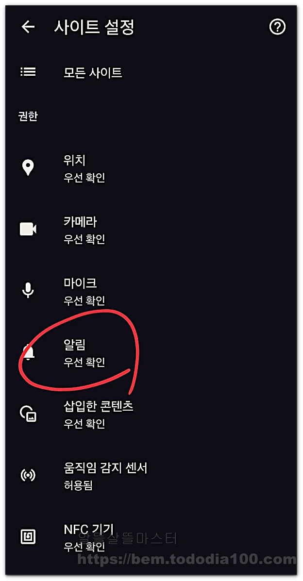 사이트설정-알림