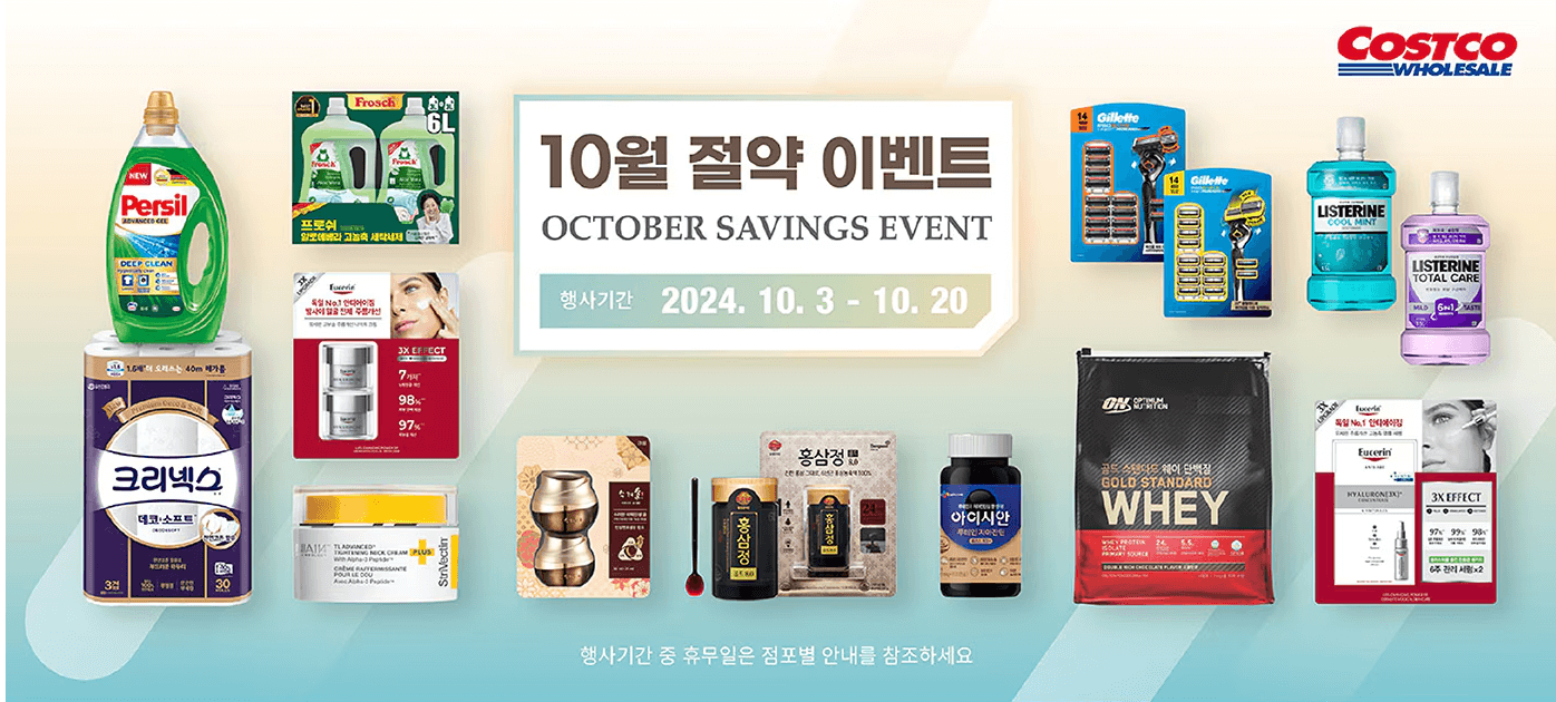 코스트코-절약-이벤트