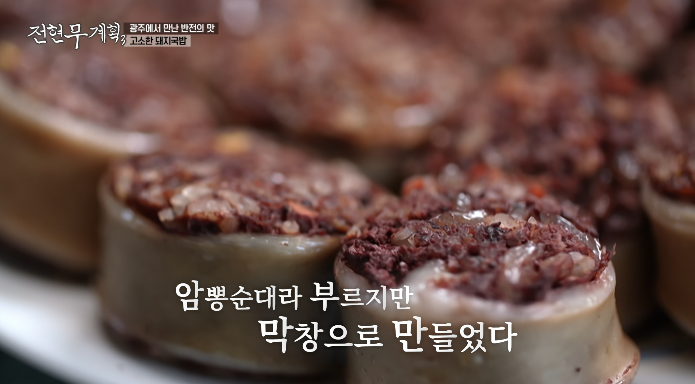 전현무계획3-암뽕순대