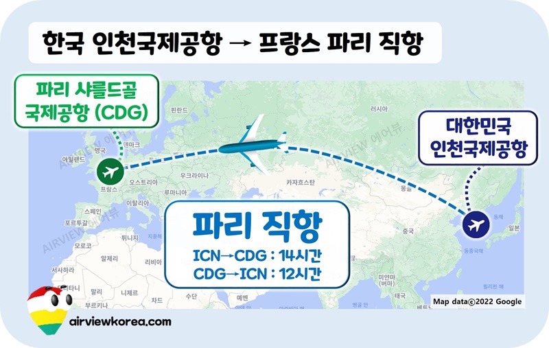 icn-cdg-직항-항공편-노선-비행시간