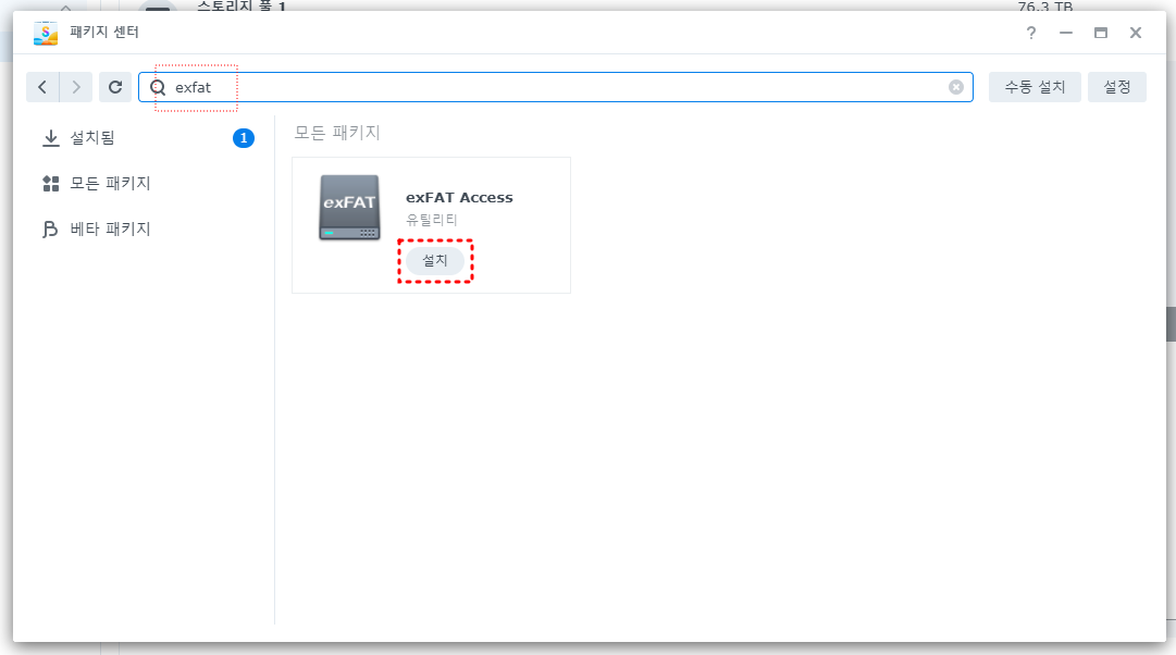 exFAT 설치