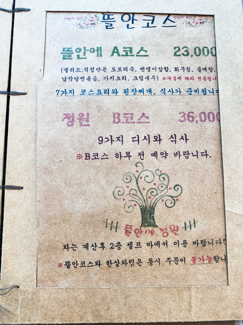 석모도 맛집 뜰안에 정원 메뉴판