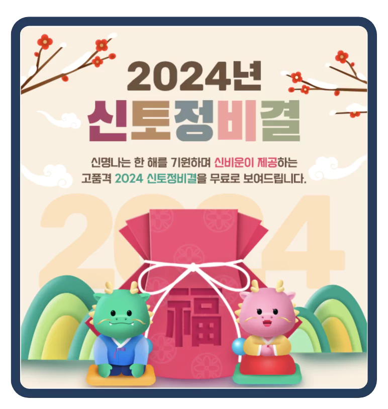 농협 신년운세