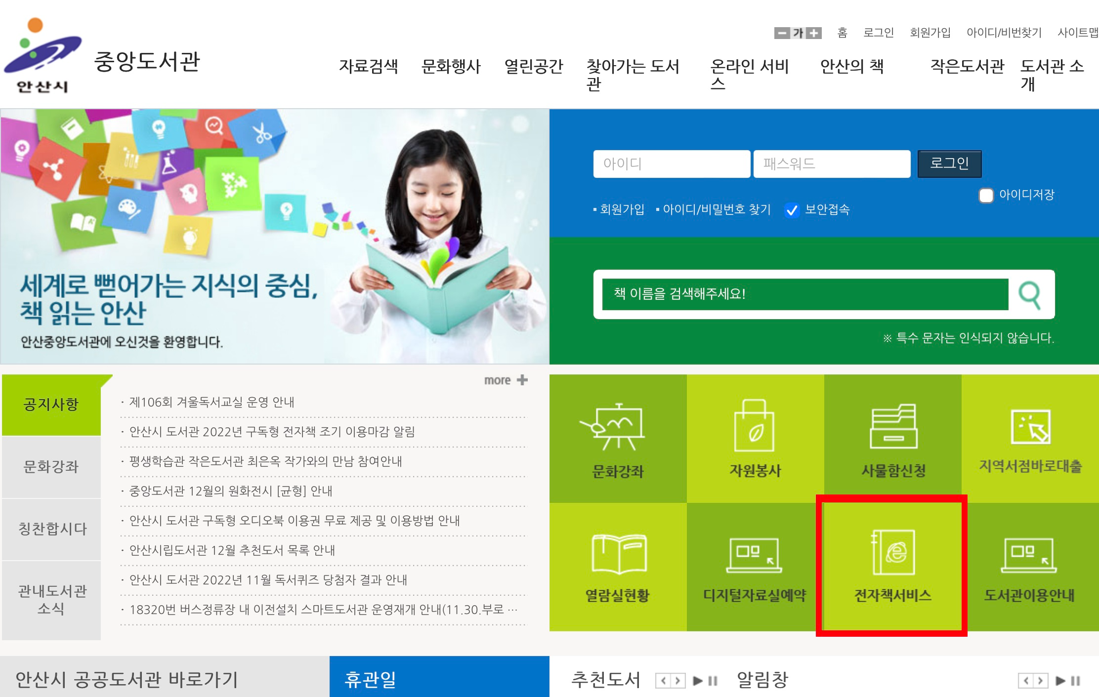 전자도서관이용방법