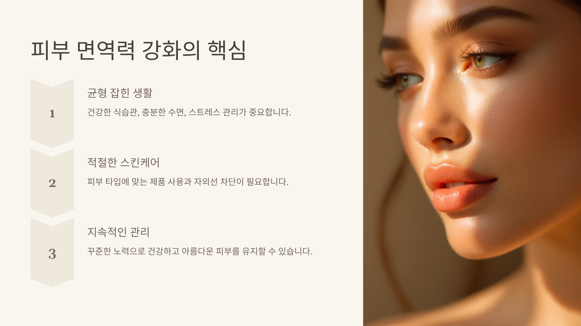 피부 면역력 강화