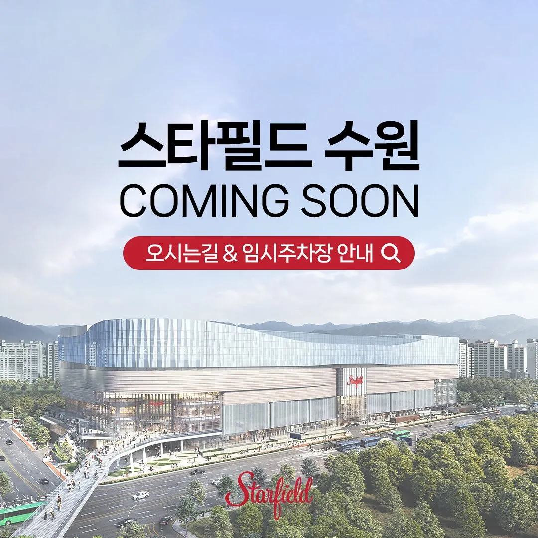 스타필드 수원 임시주차장 안내