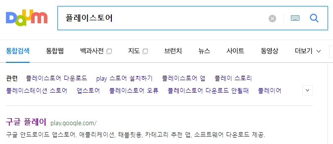 구글 플레이스토어 메인 화면