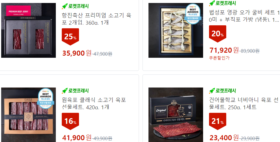 추석 선물세트-쿠팡 로켓프레시2