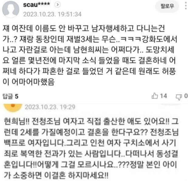 전청조 폭로글