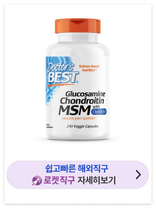 글루코사민 제품 추천
