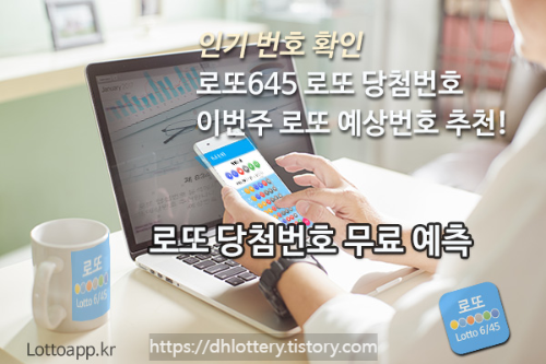 로또 번호 무료 추천