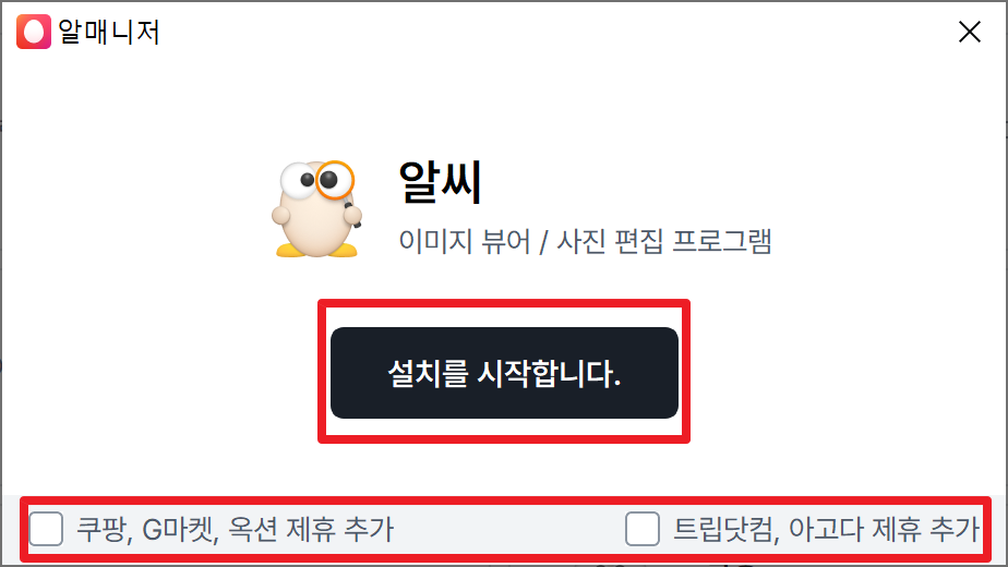 ALSee 캐드 설치