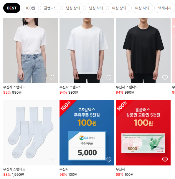 무신사 여름 블랙프라이데이 할인 행사 소개