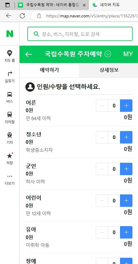 PC-네이버-예약방법4
