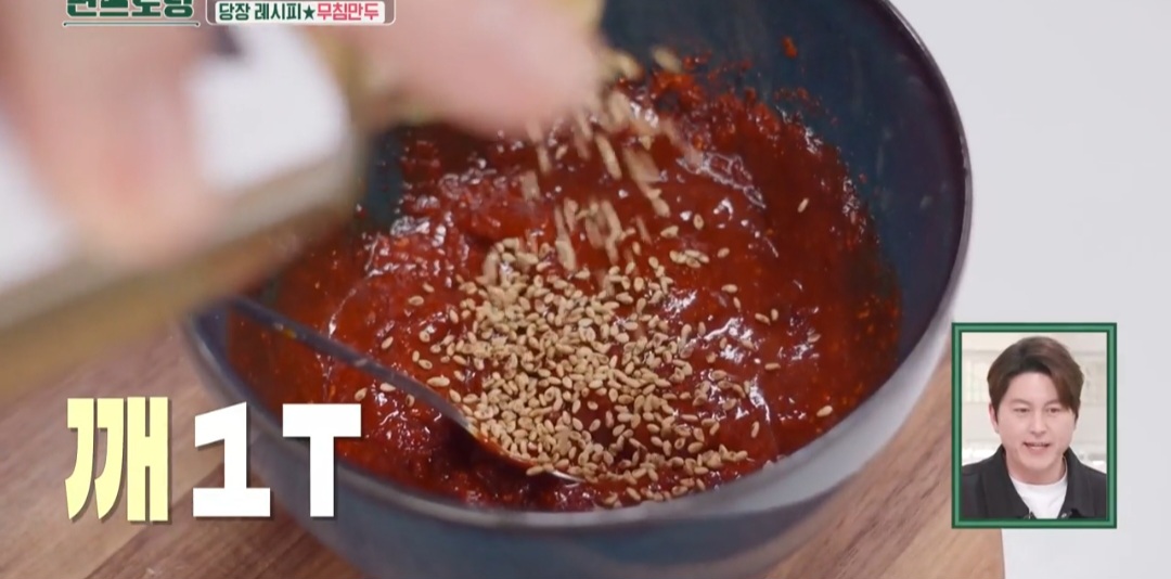 류수영 무침만두 양념