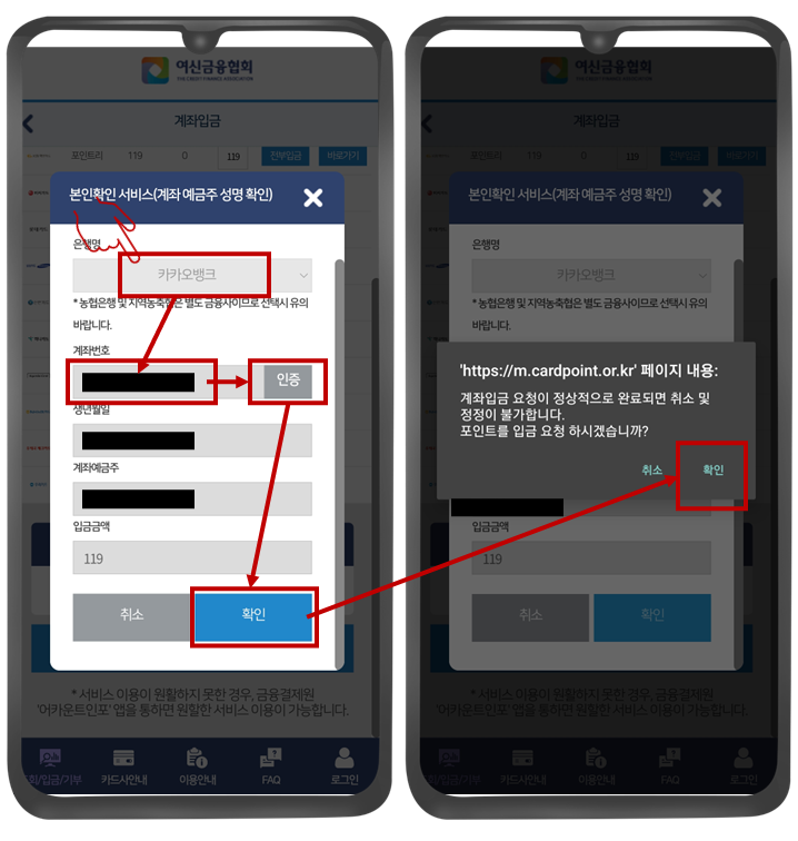 카드포인트-계좌번호-입력-확인-사진