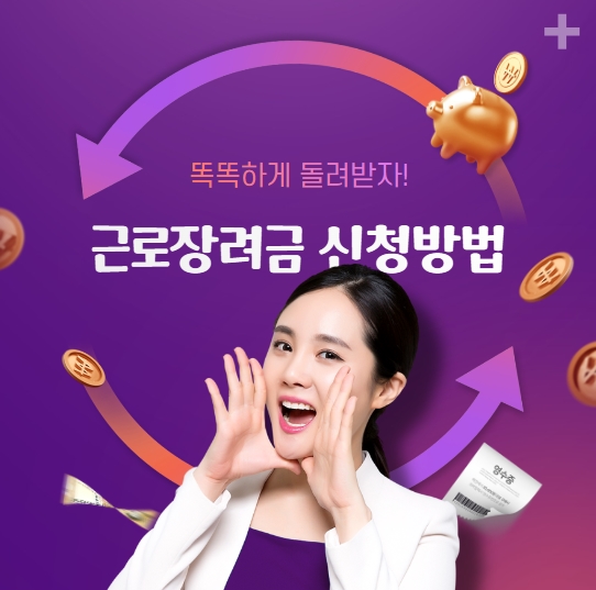 근로장려금 신청방법
