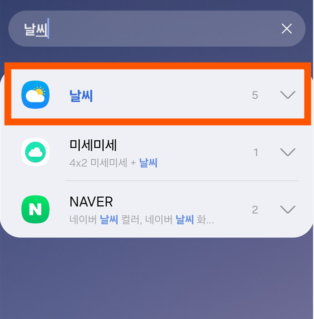 📱 방법 3: 검색창에서 '날씨' 검색하기