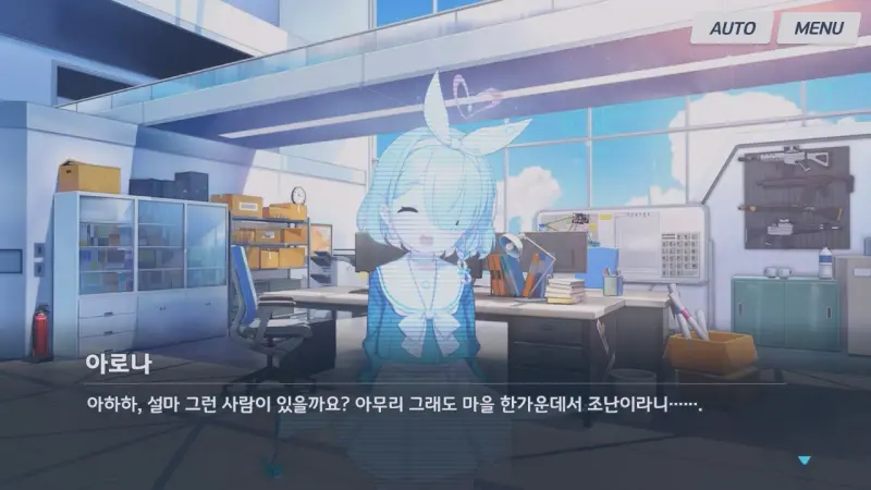 마을 한 가운데 조난당한다는 말에 뻥치고 있다고 웃는 아로나