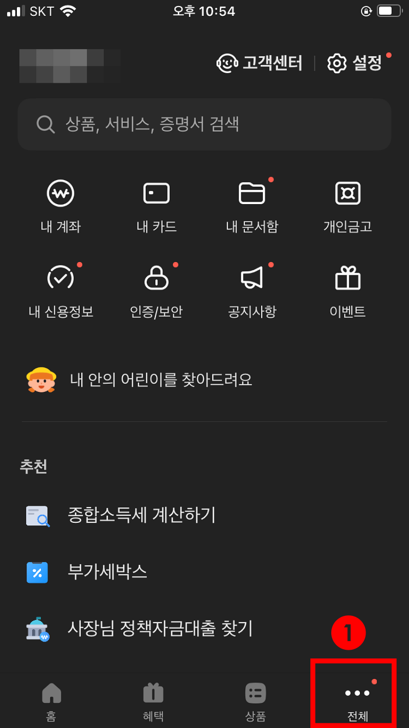 카카오뱅크-여신거래-안심차단