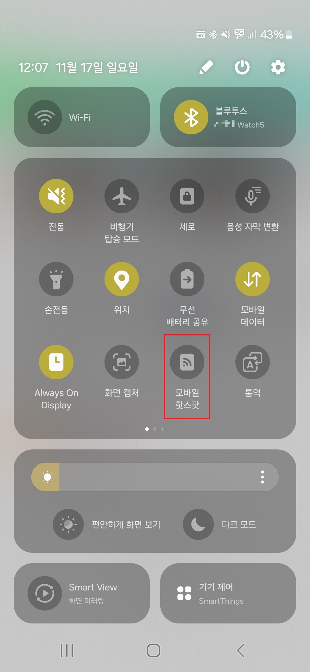 모바일 핫스팟 메뉴