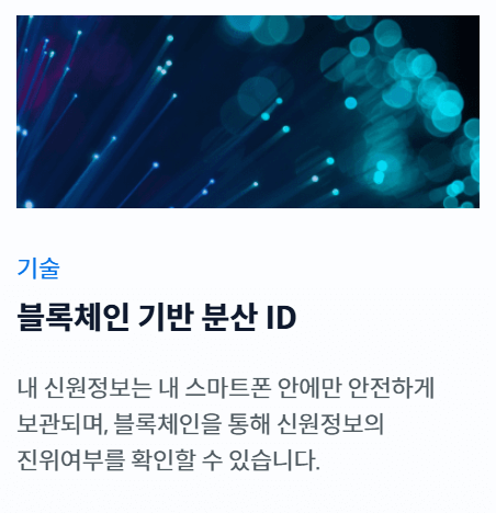 모바일 신분증 발급방법