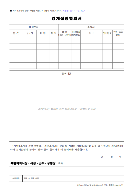 지적재조사사업