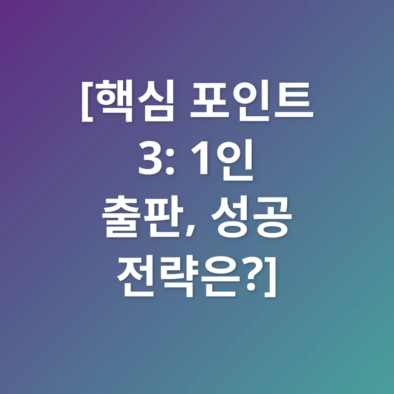 1인 출판사_2_subsection