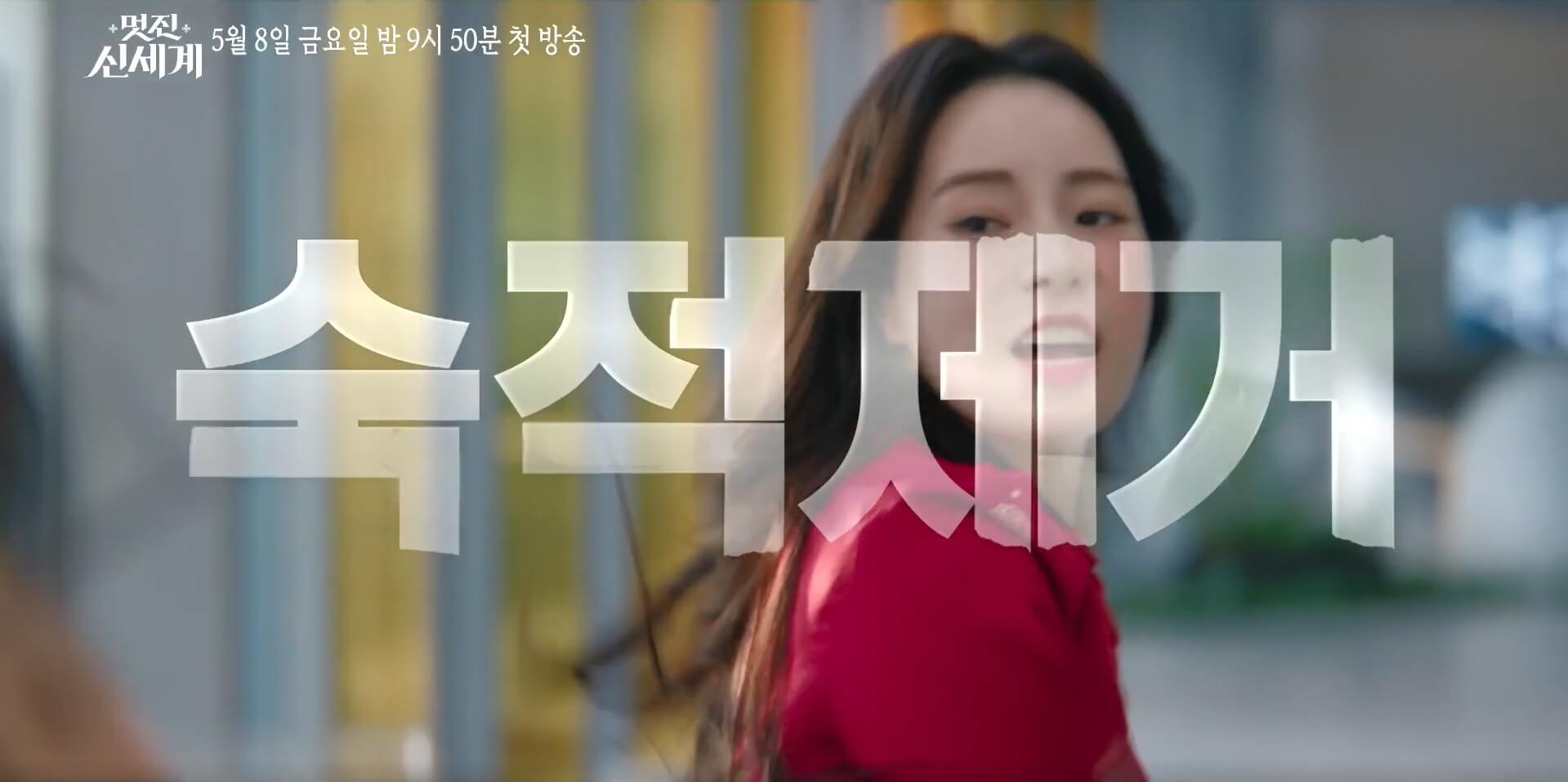 SBS 멋진 신세계 공식 홈페이지 자료 10
