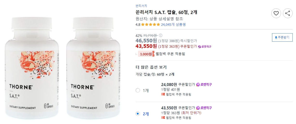 쏜리서치-S.A.T.-캡슐,-60정,-2개