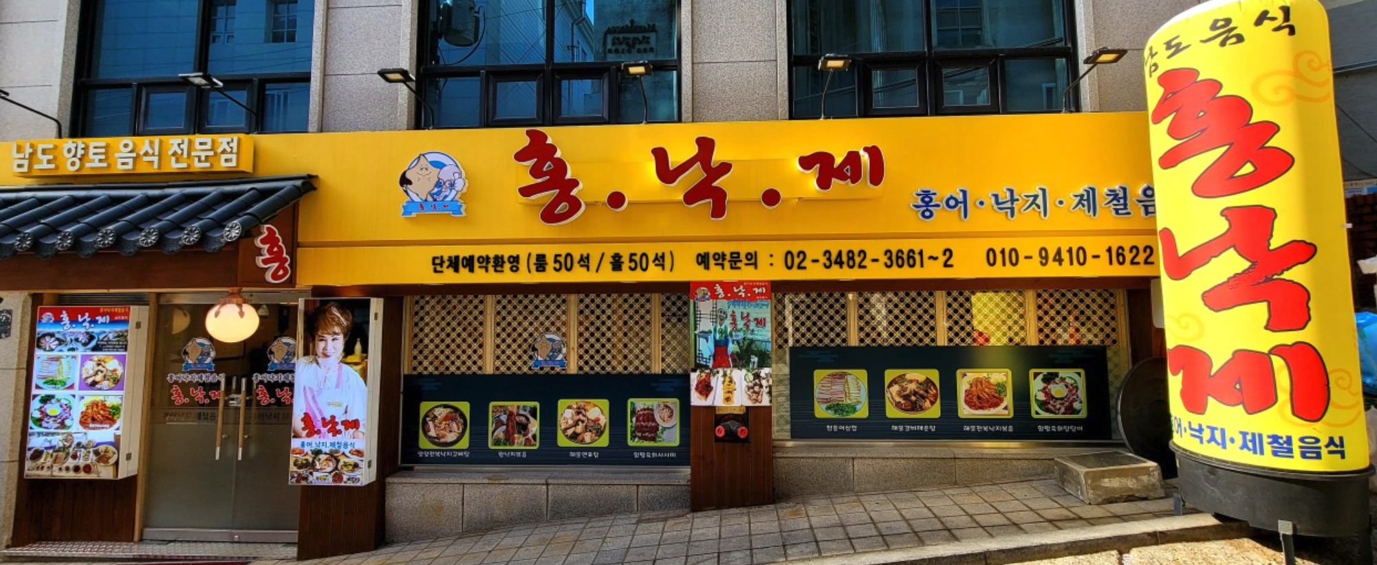 서울 교대역 남도음식전문점 홍낙제 입구 전경사진