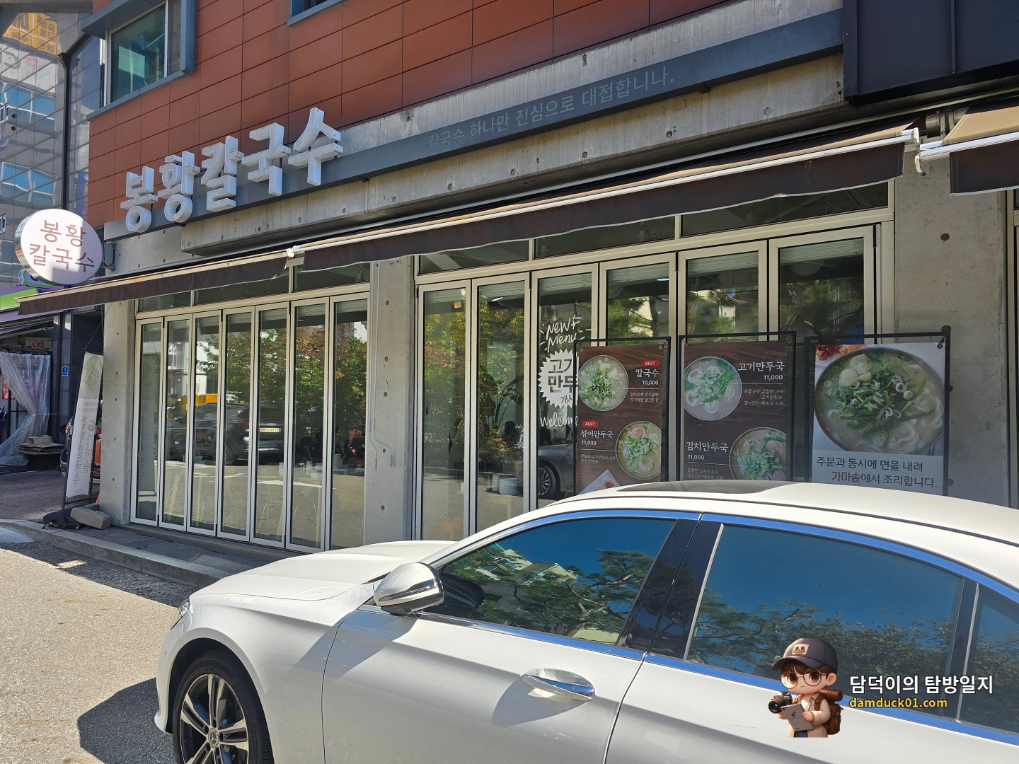 봉황칼국수