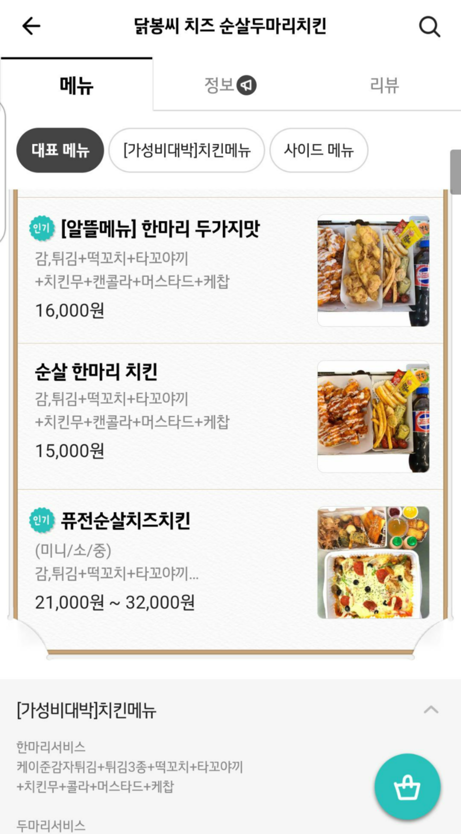 닭봉씨 치즈 순살 두마리 치킨