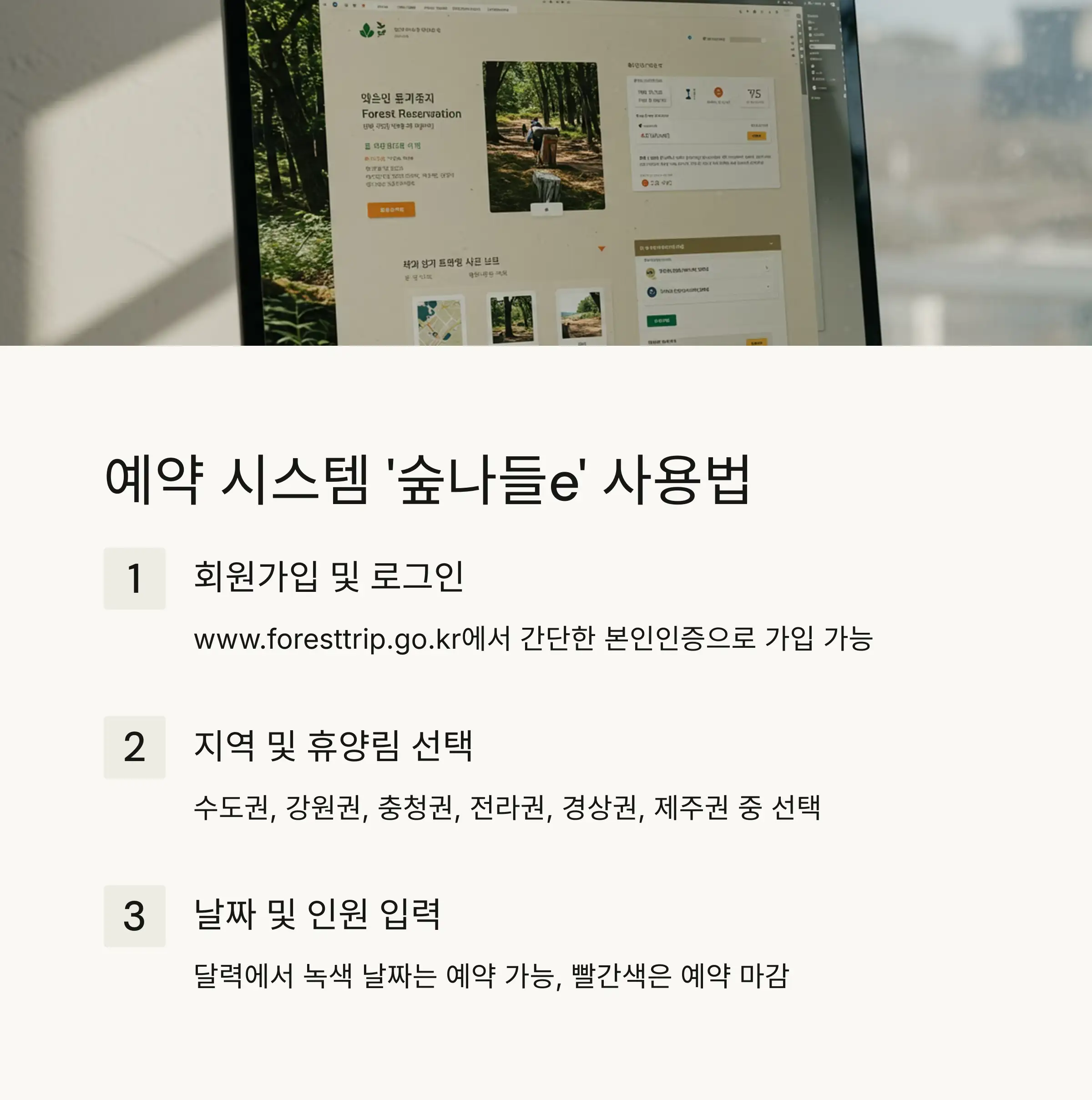 💻 숲나들e 홈페이지 예약 방법